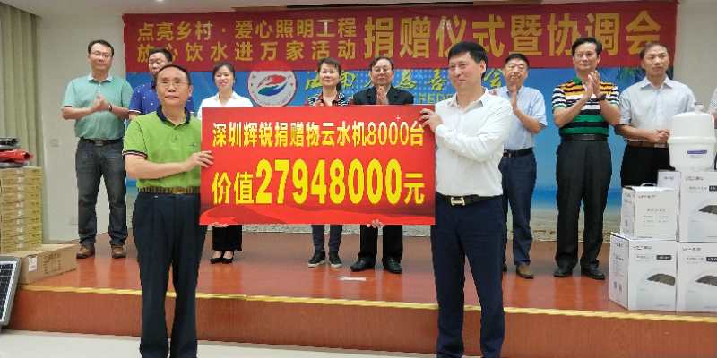 海南省慈善總會(huì)舉行“點(diǎn)亮鄉(xiāng)村·愛心照明工程”“放心飲水進(jìn)萬家”活動(dòng)捐贈(zèng)儀式